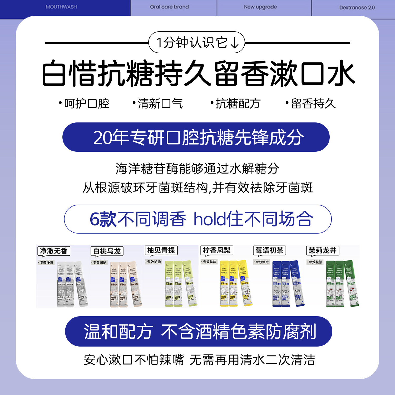 白惜漱口水益生菌便携条装:清新口气,便携出行,口腔健康守护神!-旅行漱口水-淘宝好物网