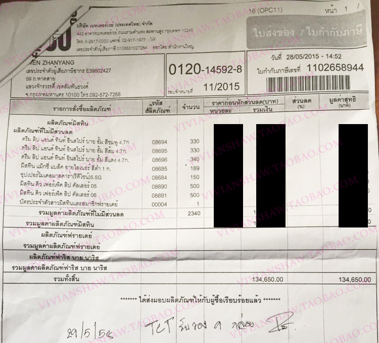  泰国产品小票副本.jpg