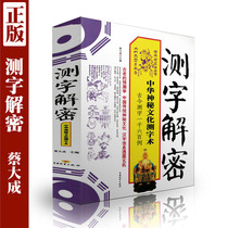 Original test word deciphering deciphering work career in love marriage official transport folk polygraph demolition calligraphy books