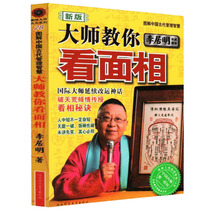 Original Li Guoming Books Masters teaching you face Hands Eight words Four columns Five rows of Feng Shui books Great All