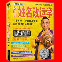 Original Li Juping name change school baby name dictionary child to take name picture of name books big all