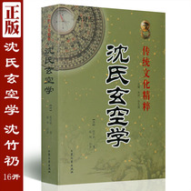 Fig. Shens Xuanshi Xuanji Genuine White Talk Shen Zhus Flying Star Homesteat The Evil Yang Mansion of the Yin and Yang Feng Shui Feng Shui Books