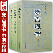 Original Elephant Gitong Book full-episode ancient book original Tudeconi feng shui Books The big All-time Book of the Book of the Book of Giuchi