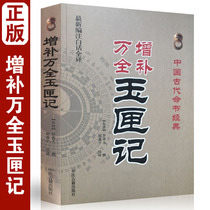 Original addition Wanquan jade magazine Xu live-action review White words Ancient books Feng Shui Books of the Book of Thongbook