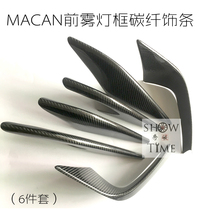 Porsche MACAN carbon fiber fog light frame trim MACAN modification carbon fiber fog lamp frame MACAN modification