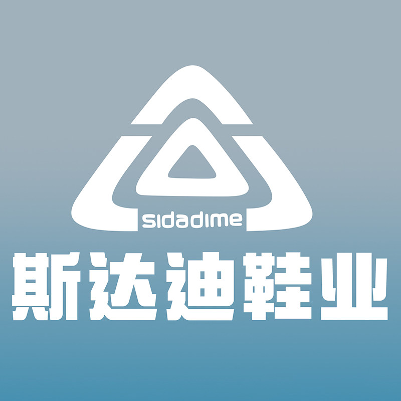 斯达迪品牌拖鞋体验馆