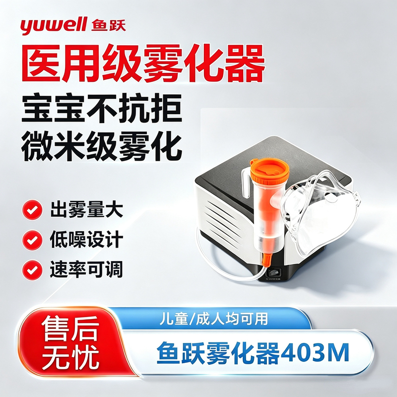 Yuyue Atomizer for Home Use for Children and the Elderly, Medical Compression Atomizer for Home Use, Baby Inhaler 403m Yuyue Atomizer for Home Use for Children and the Elderly, Medical Compression Atomizer for Home Use, Baby Inhaler 403m