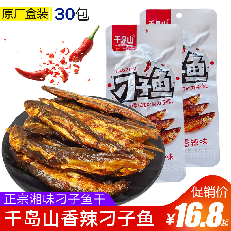 Qiandao Mountain Diao Zi fish 40 packs Hunan specialty spicy fish dried fish leisure spicy leisure snacks Snacks