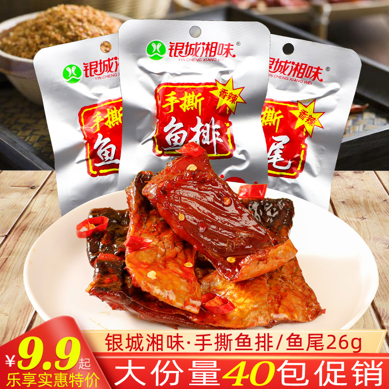Silver City Xiangwei Hand Ripping Fish Steak Tail 26g Hunan Special Produce Hot Fish Block Tail Casual Spicy Snacks Snack Snack