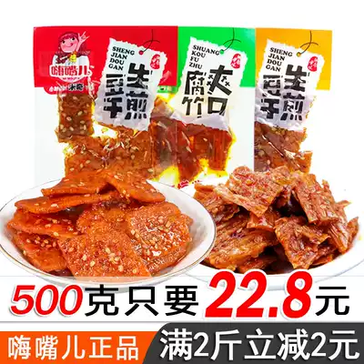 Hi mouth fried dried beans 500g refreshing yuba Mickey red oil spicy dried seeds Spicy cooked snacks Snacks