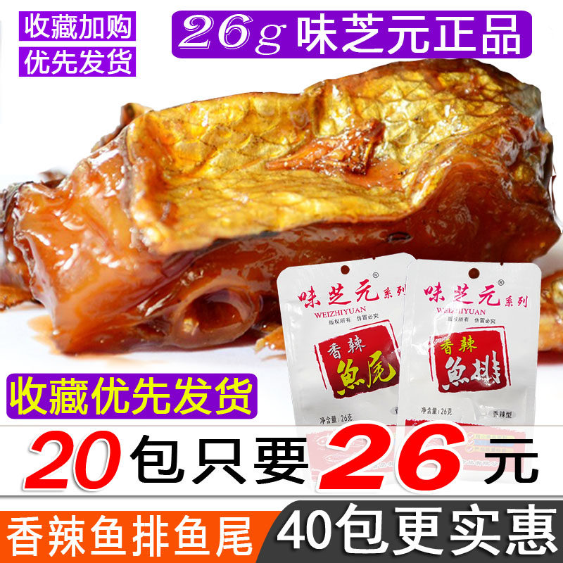 Sizhiyuan spicy fish row 26g Hunan specialty abnormal Spicy Spicy Spicy Fish tail casual spicy snacks Snacks