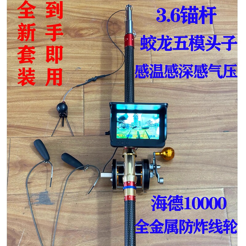 A Complete Set of Visual Anchor Rods, Underwater High-Definition Visual Anchor Fishing Rods, Ready to Use Upon Receipt