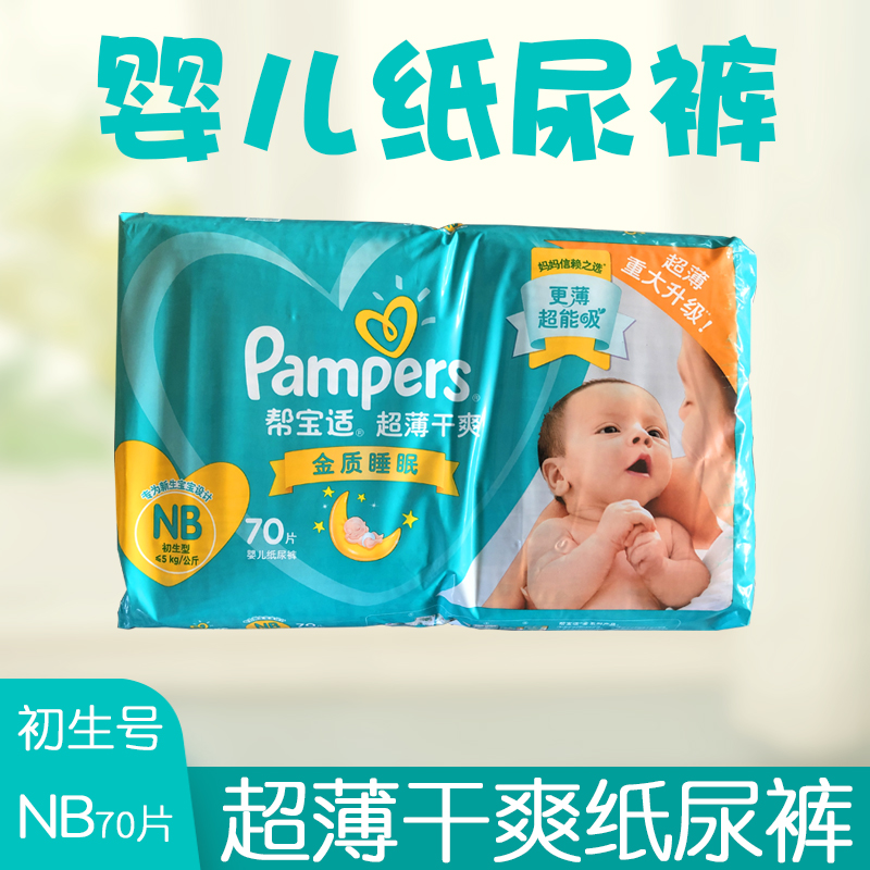 Help Bag suitable nb70 sheet ultra-thin breathable dry and dry paper diaper beginner type NB70 newborn baby NB140 unpacking fit