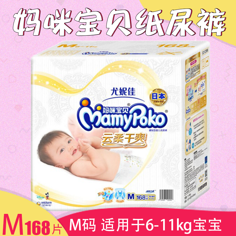 Yuni Cani mommy baby fleeting dry paper diaper male and female baby urine not wet midsize M code 168 piece of box dress
