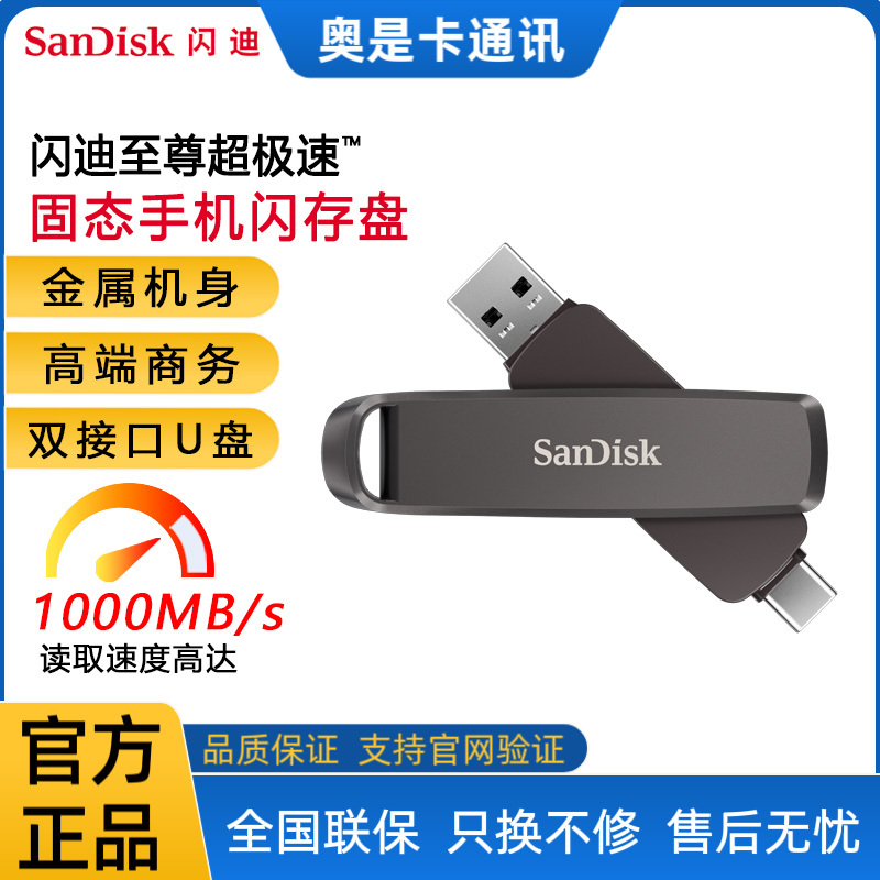 Sandisk Genuine High-Speed Solid-State USB Flash Drive 512g Large Capacity Typec Dual Interface Mobile Phone and Computer Dual-Use 1t USB Flash Drive 2t Sandisk Genuine High-Speed Solid-State USB Flash Drive 512g Large Capacity Typec Dual Interface Mobile Phone and Computer Dual-Use 1t USB Flash Drive 2t