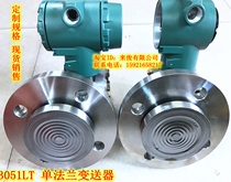 3051LT single flange pressure transmitter Industrial anti-corrosion diaphragm side mounted liquid level transmitter 4-20mA