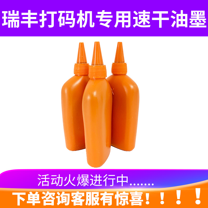 Ruifeng Manual Code Machine Special Speed Dry Ink 100ml Spray machine Inprint Oil Code Stopper Quick Dry Black Ink-Taobao