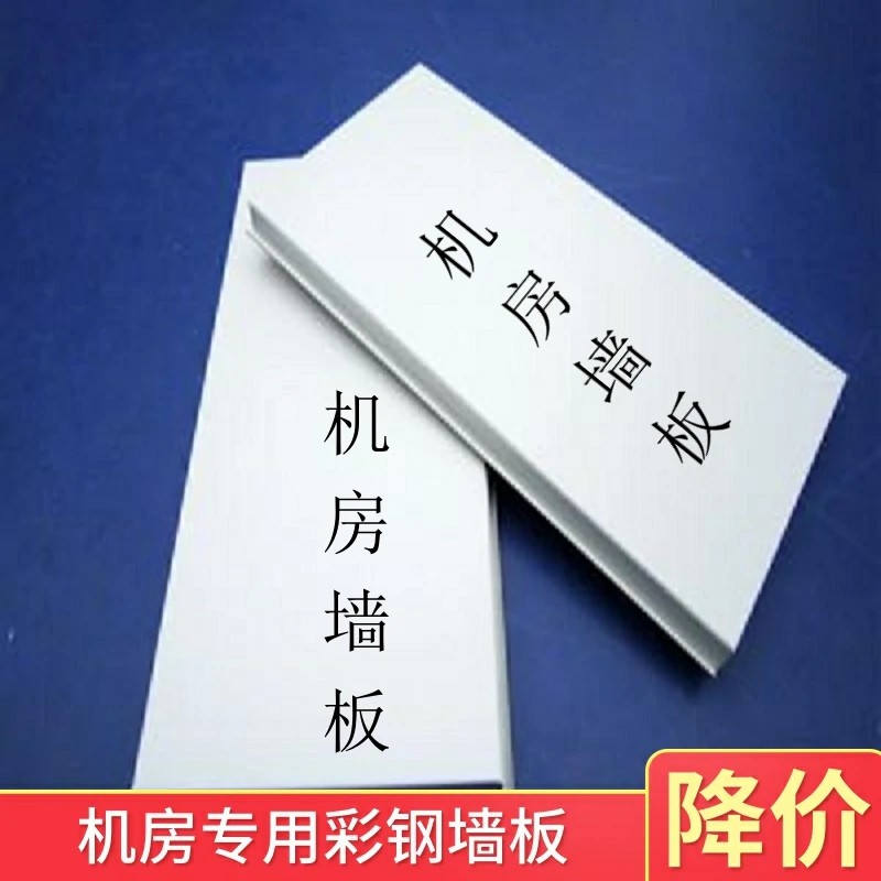 Wall panel computer room color steel plate computer room wall panel integrated wall panel fireproof panel wall decorative panel anti-static