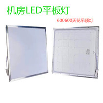 Computer room led flat light machine room ceiling light microporous aluminum gusset ceiling light 600600 gusset LED engineering light ceiling