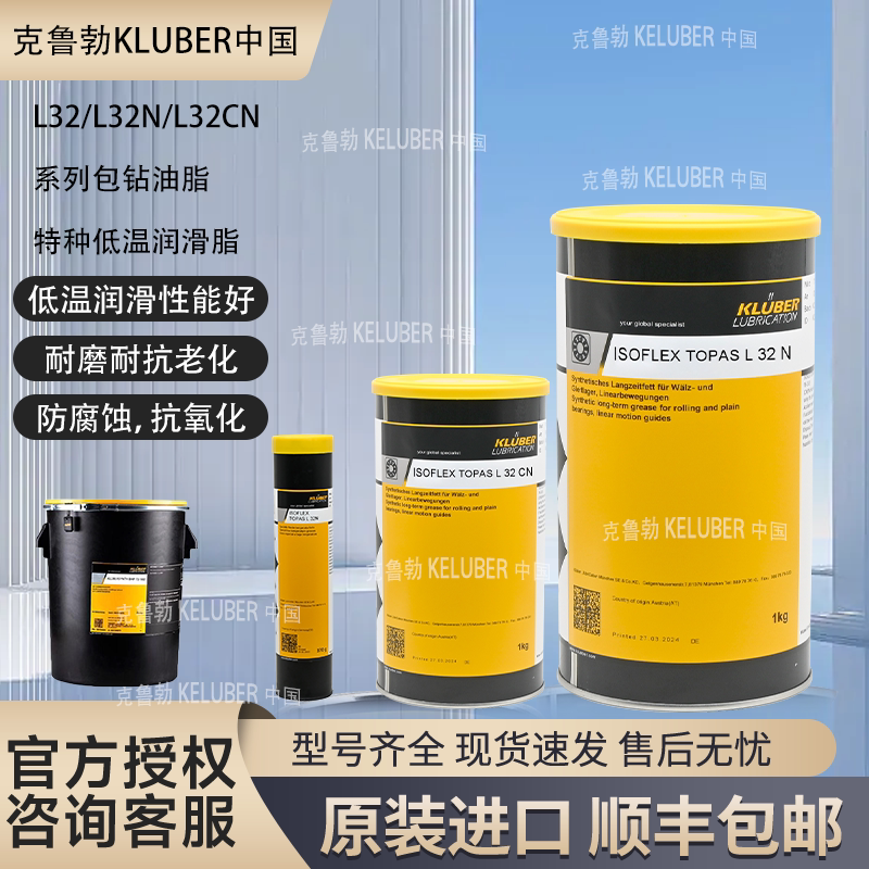 Kluber Isoflex Topas L 32 N Six-Sided Drill-Packed Low-Temperature Special Lubricating Grease Kluber Isoflex Topas L 32 N Six-Sided Drill-Packed Low-Temperature Special Lubricating Grease