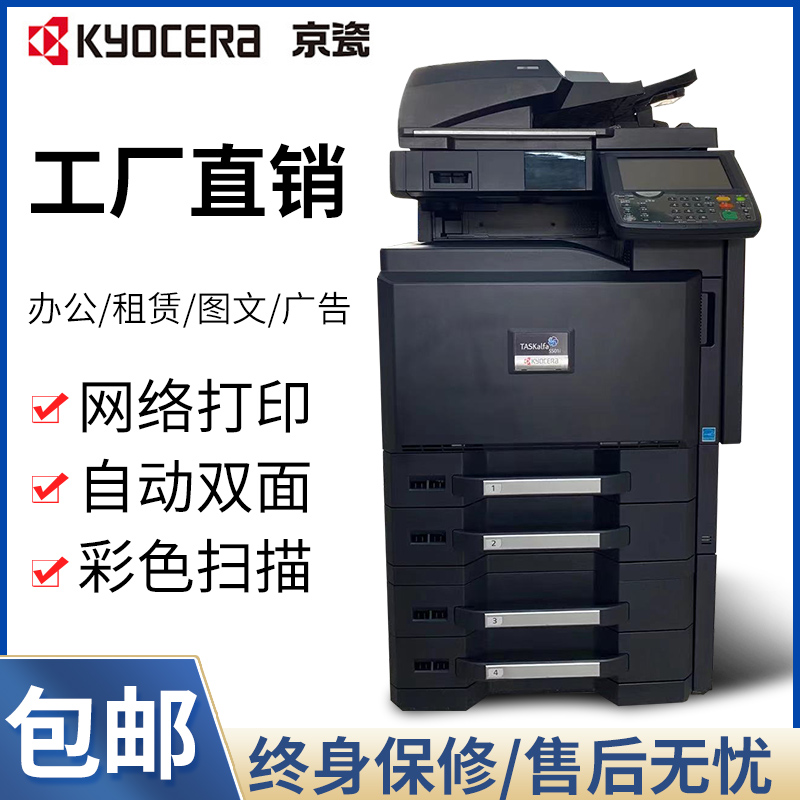 Kyocera 5501i printer 5500i All-in-one office 6501i3501 Advertising 8001i black and white Kyocera copier