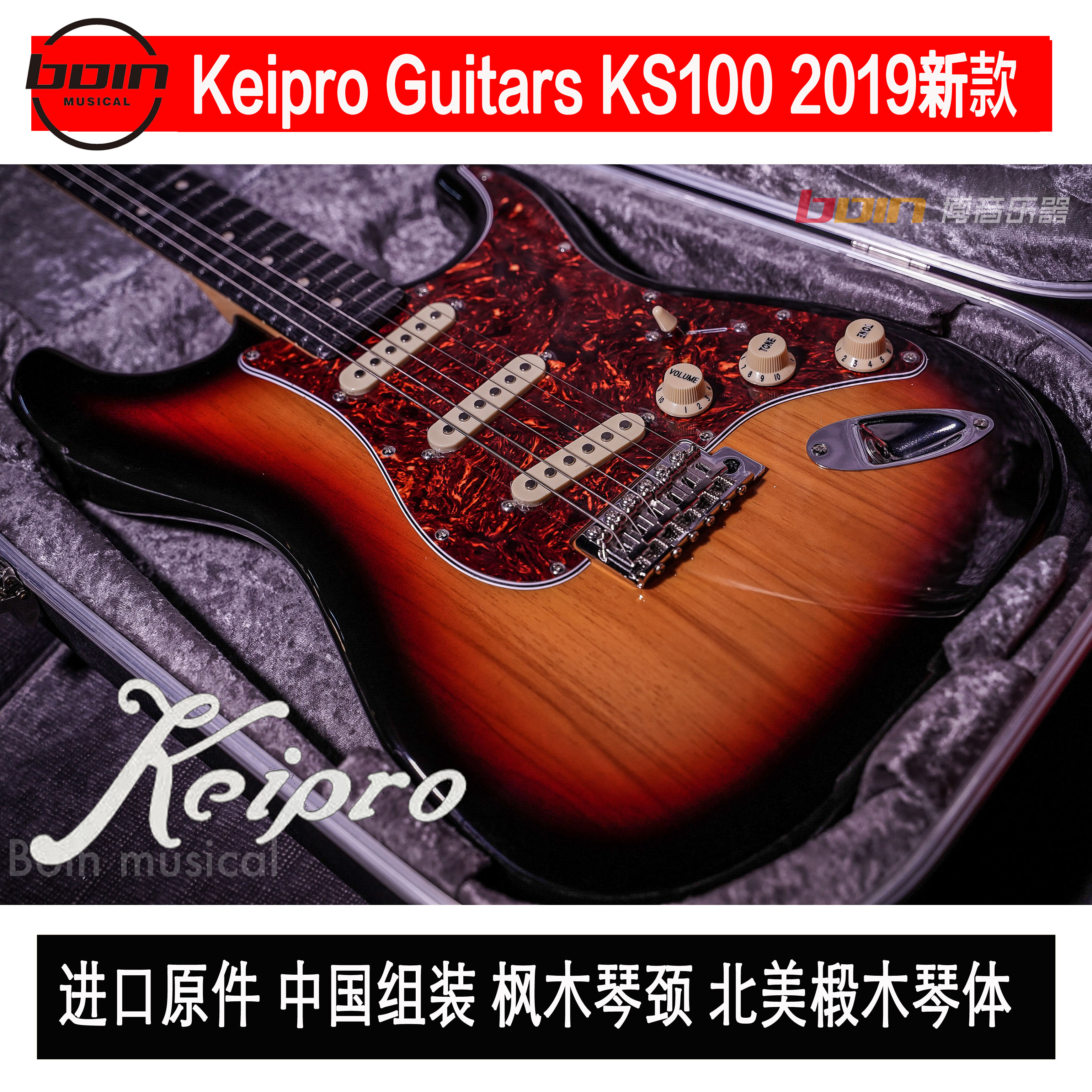 Northeast general agent Keipro KS100 ks150 ks200 sunset color electric guitar Bo music instrument