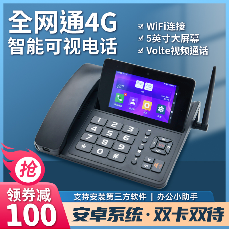 Full Netcom 4G dual-sim touch screen video elderly landline mobile Unicom Telecom plug-in card Android smart phone