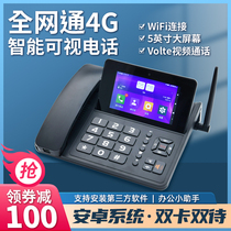 Full Netcom 4G dual card touch screen video elderly landline Mobile Unicom Telecom plug-in card Android smart phone