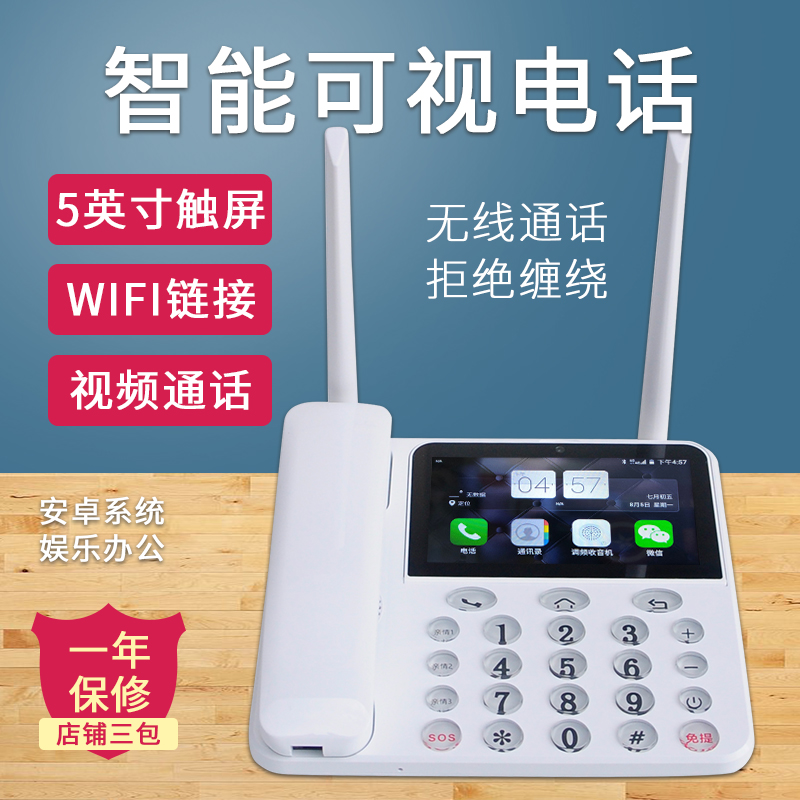 Mobile Unicom Telecom Full Netcom 4G dual card wireless landline WIFI smart card videophone Old man phone