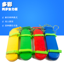 Childrens team cooperation board kindergarten indoor and outdoor sports toys sensory training equipment plastic game shoes