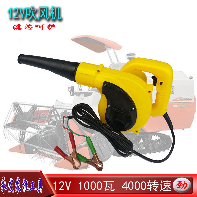 Kubota harvester 12V hair dryer filter element cleaning fan Ultra-high-power water tank body cleaning machine Wode
