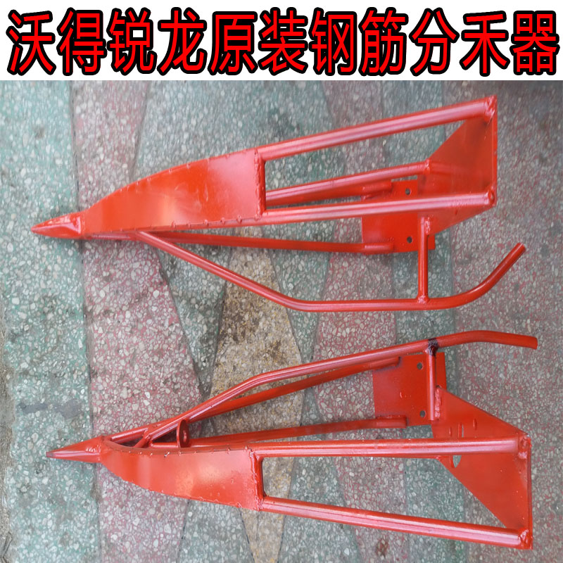 Woto Sharp Dragon Divider for a long time Paotian harvesters Harvesters Accessories 688/988 Grass Instrumental Steel Reinforcement Tips Original plant