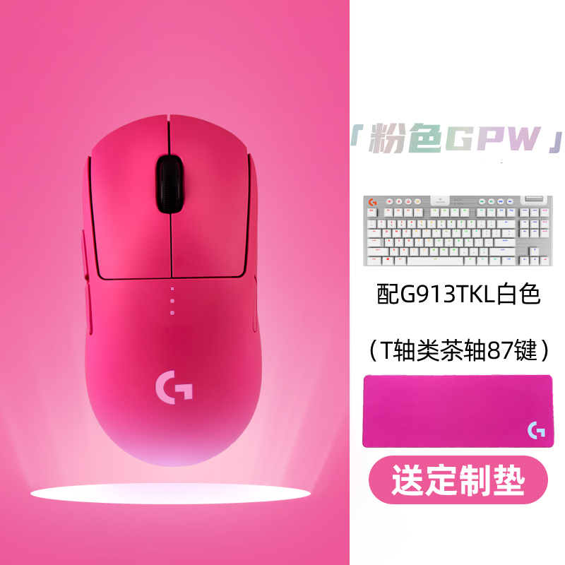 Logitech GPW Pink + G913 & TKL & White【 Shunfeng Join Collect coupons 】 Logitech G   Pro   wireless Pink GPW wireless game mouse Electronic competition wireless charge Dual mode Cross Fire Eat chicken   Shit king   Logitech gpro