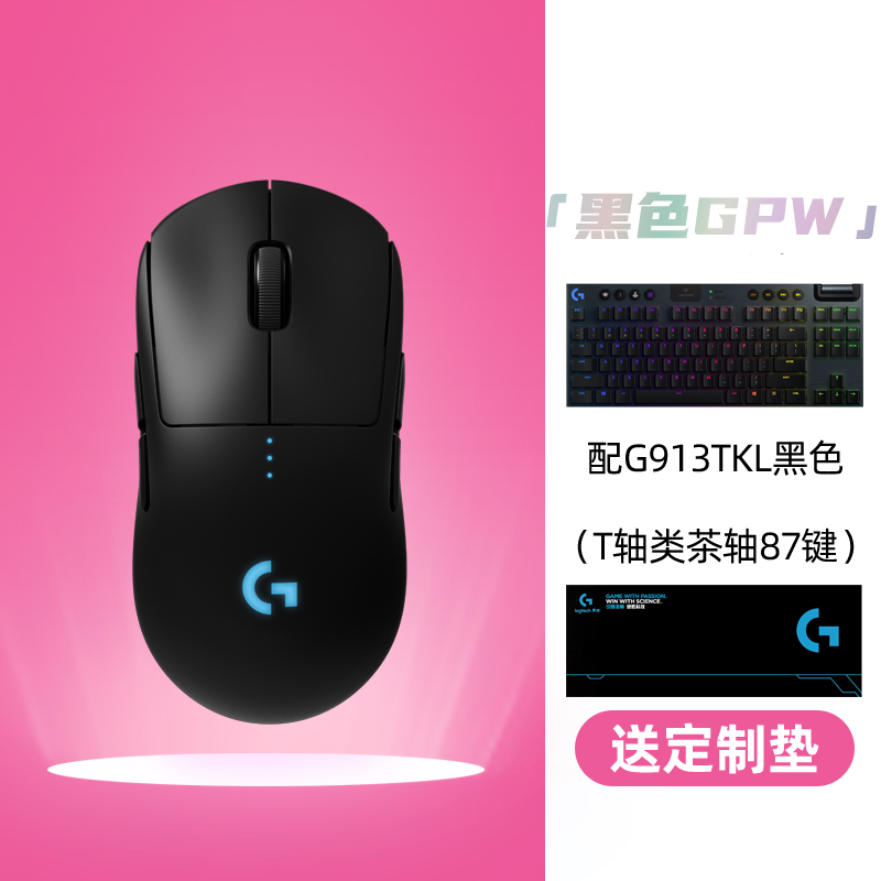 GPW Black + G913tkl (T-axis)【 Shunfeng Join Collect coupons 】 Logitech G   Pro   wireless Pink GPW wireless game mouse Electronic competition wireless charge Dual mode Cross Fire Eat chicken   Shit king   Logitech gpro