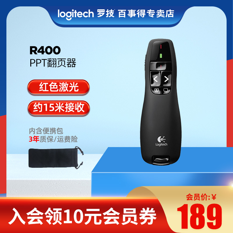 (Shunfeng) Logitech R400 wireless demonstrator red light PPT page turning pen laser remote control page flipper teaching conference remote control pen