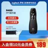 [SF бесплатная доставка] Logitech R400/R800 Беспроводной демонстратор Беспроводной демонстратор красный свет PPT страницы Повора