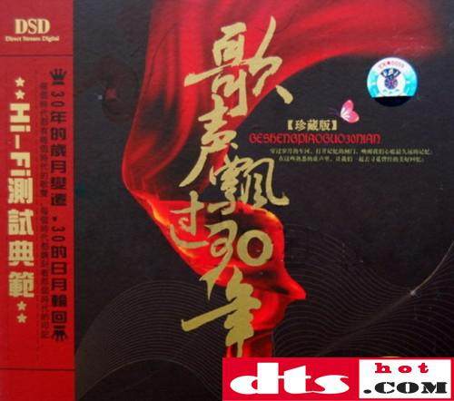 《歌声飘过30年》