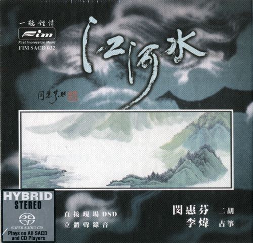 《江河水》