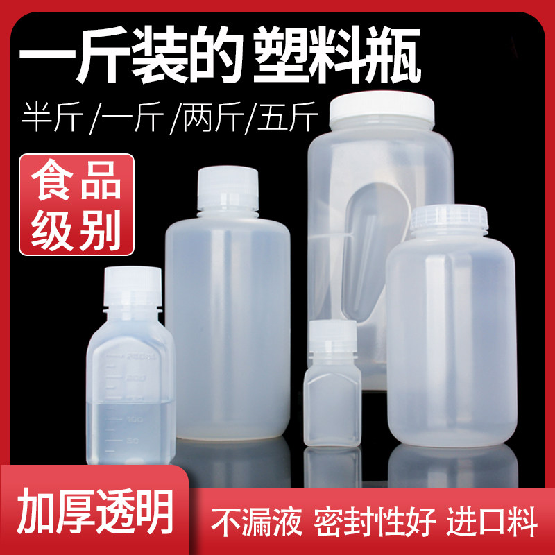 一斤装的塑料瓶空瓶500ml食品级透明密封瓶两斤2L空瓶250ml小瓶子