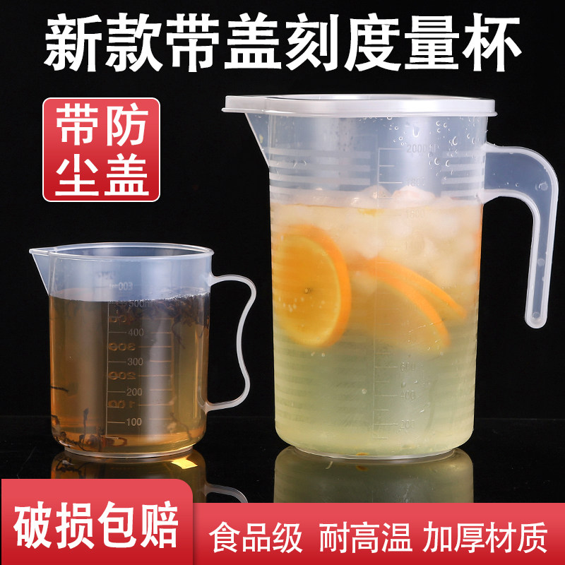 塑料量杯带刻度量筒奶茶店专用1000ml毫升小号塑料带盖刻度量杯
