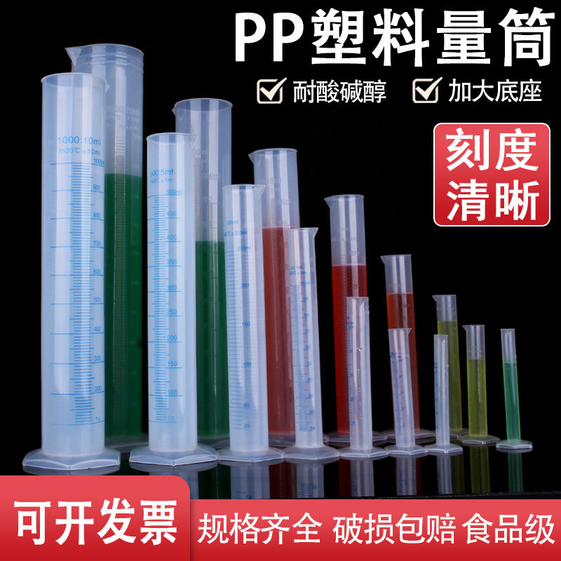 蓝线塑料量筒透明100ml量桶500ml长1000ml带刻度量杯25塑料烧杯50