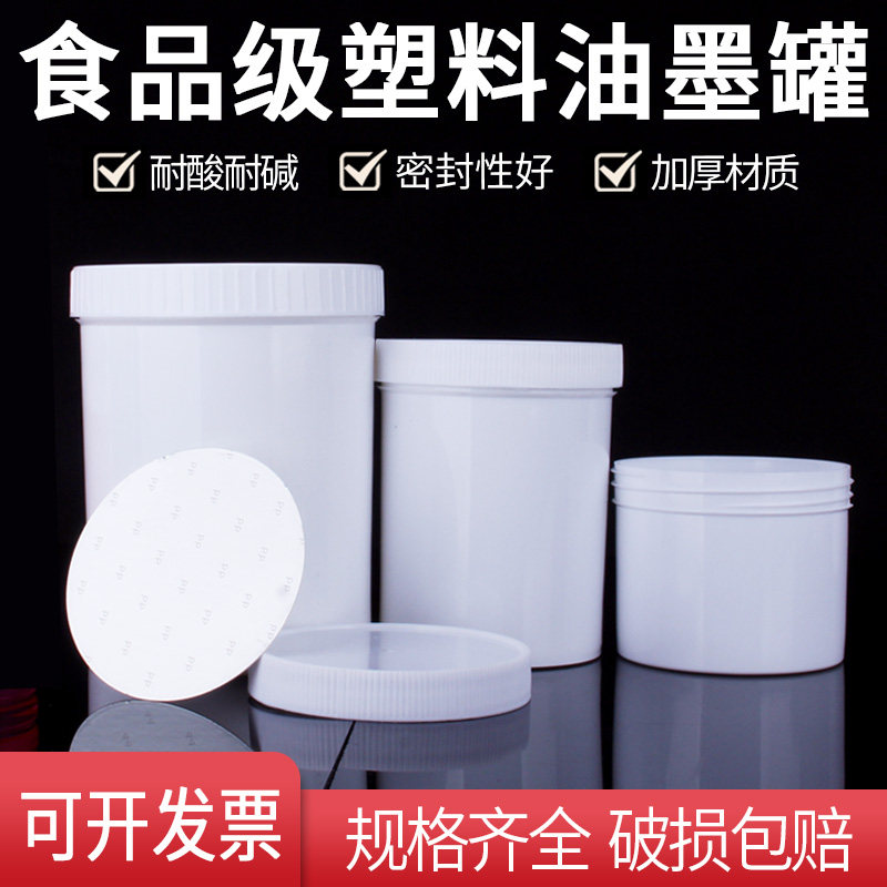 塑料油墨罐PP样品瓶密封罐膏体食品级PP500/1000ml塑料罐直身瓶