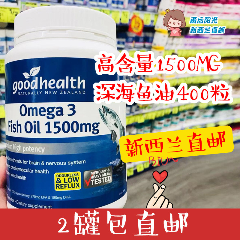 New Zealand goodhealth High content Deep Sea fish oil softgels 400 capsules Middle and old 1500mg