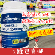 New Zealand goodhealth High content Deep Sea fish oil softgels 400 capsules Middle and old 1500mg