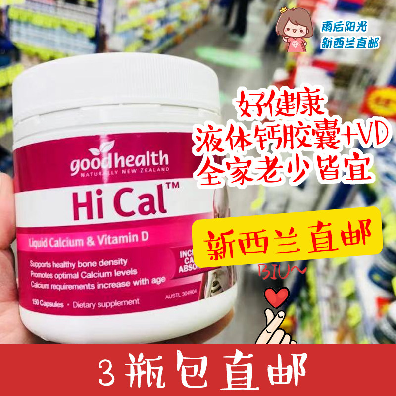 New Zealand direct mail GoodHealth good health VD liquid calcium soft capsules 150 middle-aged and elderly calcium supplements