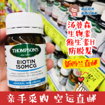 New Zealand imported Thompson Thompson anti-highly concentrated biotin 150mg
