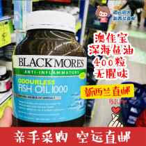 Australian Australias Jiabao blackmores deep-sea unfishy wild fish oil 400 grains New Zealand Direct Mail
