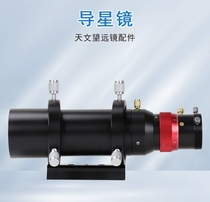 Astronomical telescope accessories 1 25-inch 50 180 dual-speed focusing guide mirror F3 6 high-efficiency guide mirror