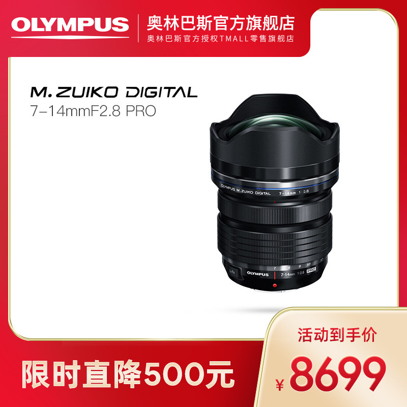 (Flagship Store) Olympus Olympus 7-14mm F2 8 PRO Wide Angle Zoom Lens
