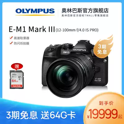 (6-period interest-free)Olympus E-M1 Third Generation(12-100mm f 4 IS PRO)Vlog Micro SLR Camera Camera